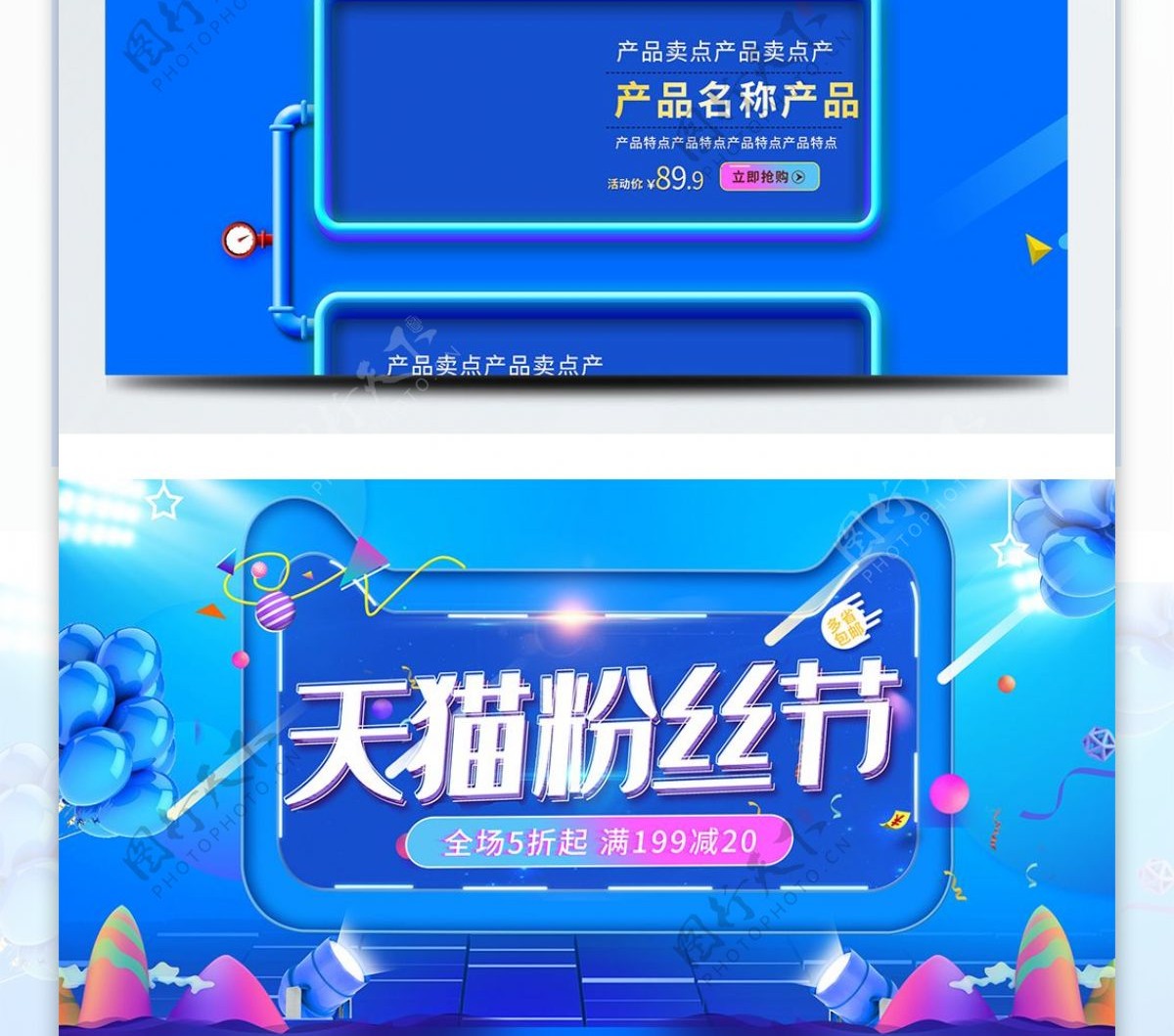 蓝色微立体电商促销天猫粉丝节淘宝首页模板