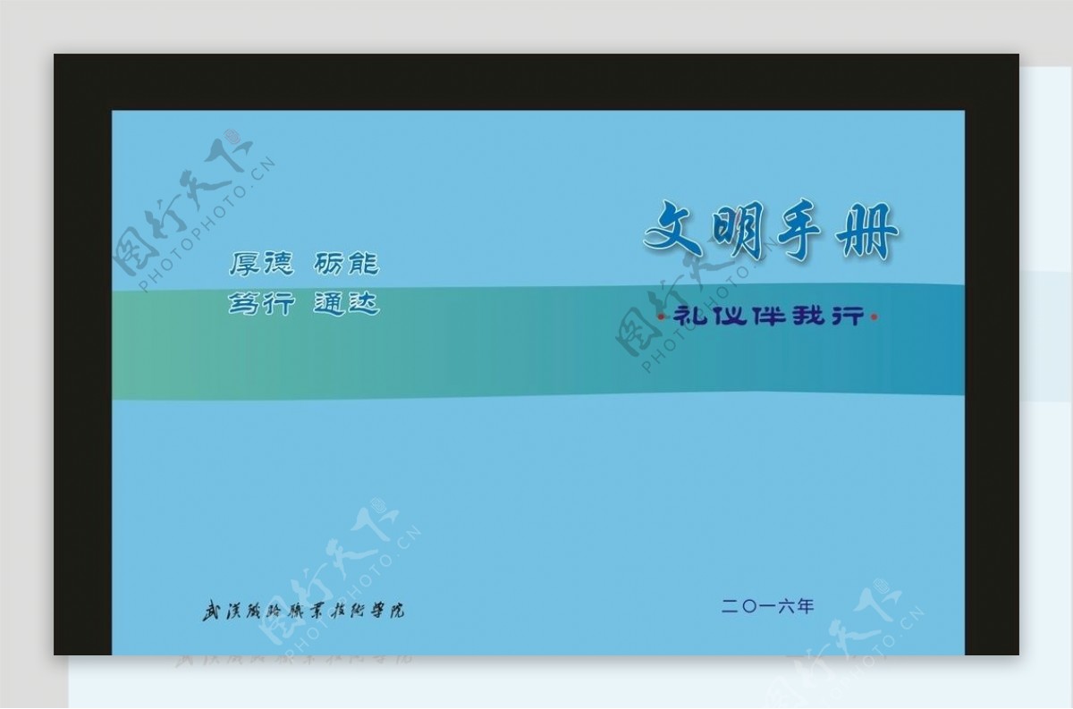 蓝色学校文鹏新中国特别的封面