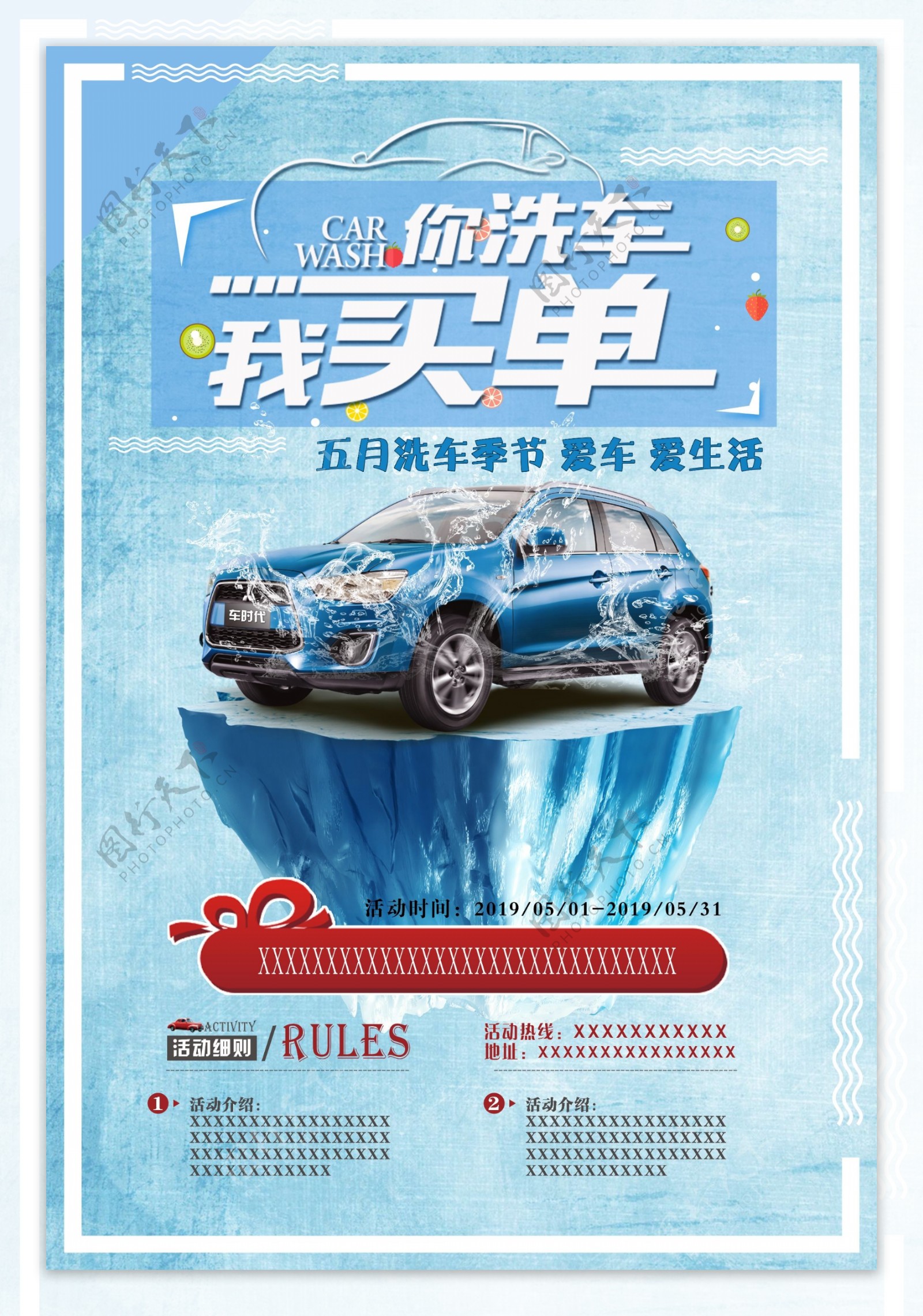 汽车洗车美容养护促销活动海报