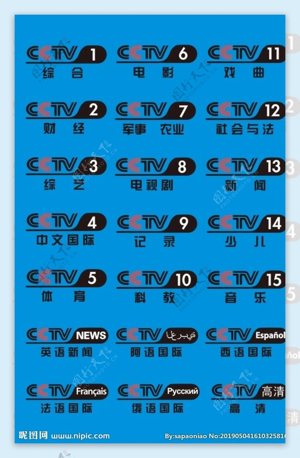 CCTV中央电视台logo