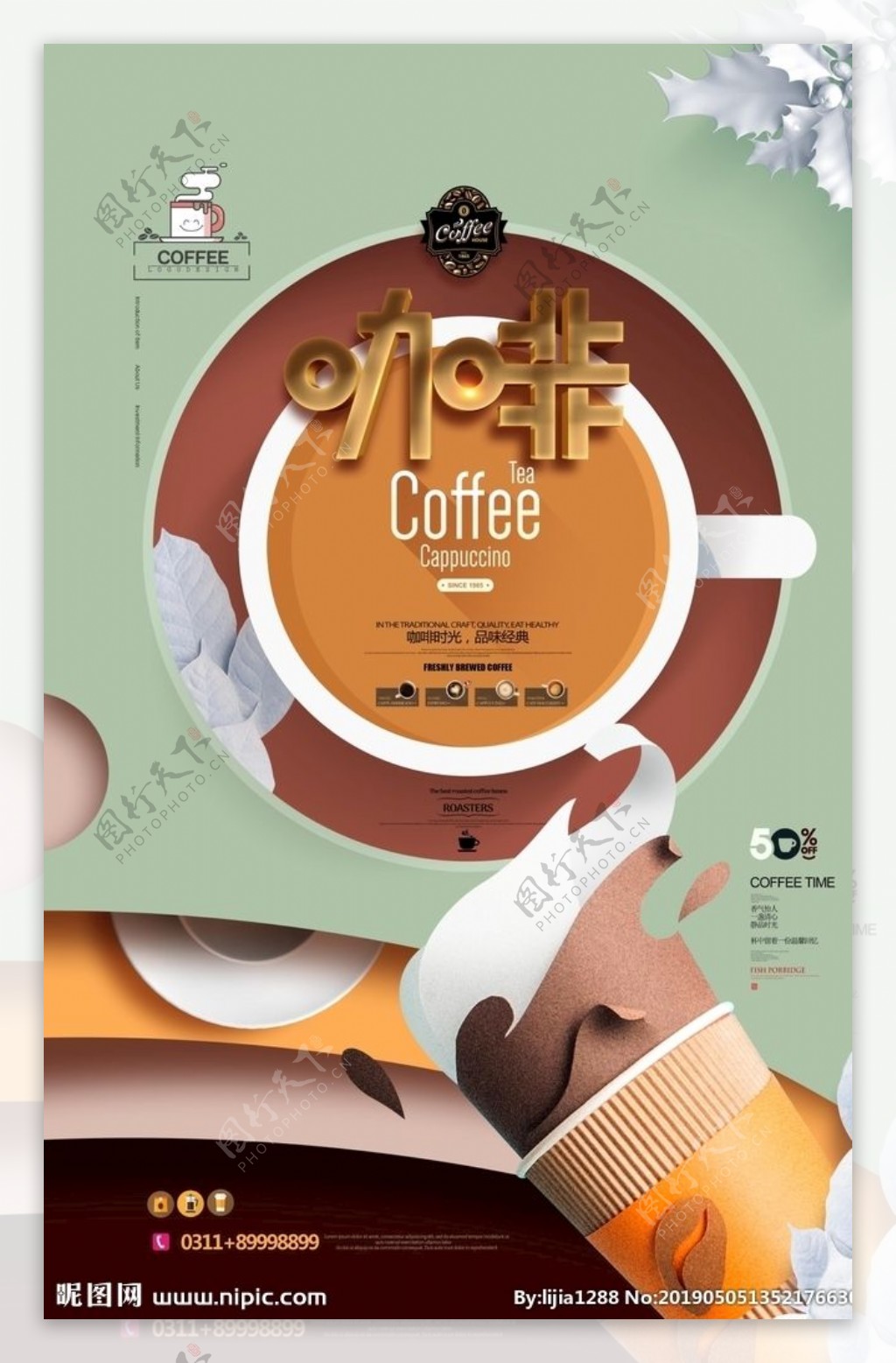 咖啡剪纸创意宣传海报