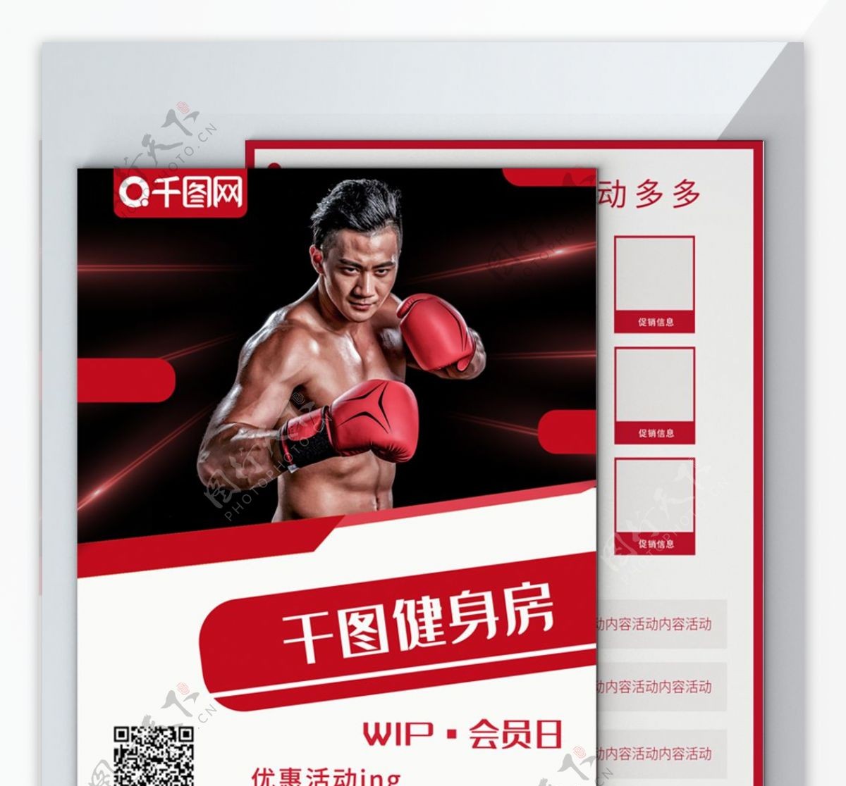 运动健身减肥教练拳击会员活动促销宣传单