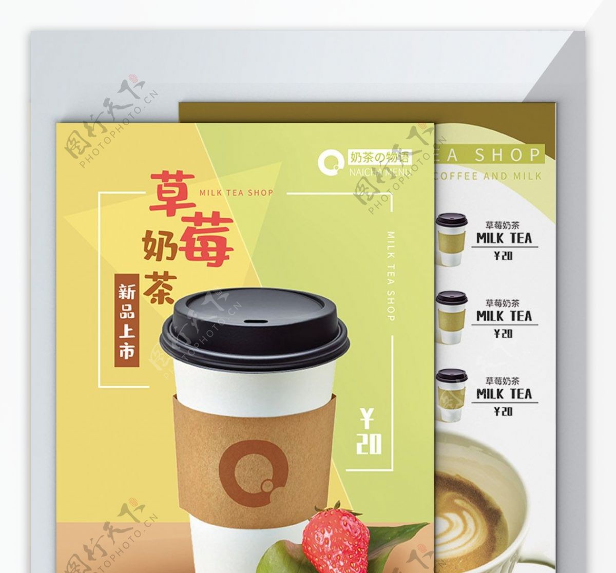 简约清新奶茶菜单促销宣传DM单页