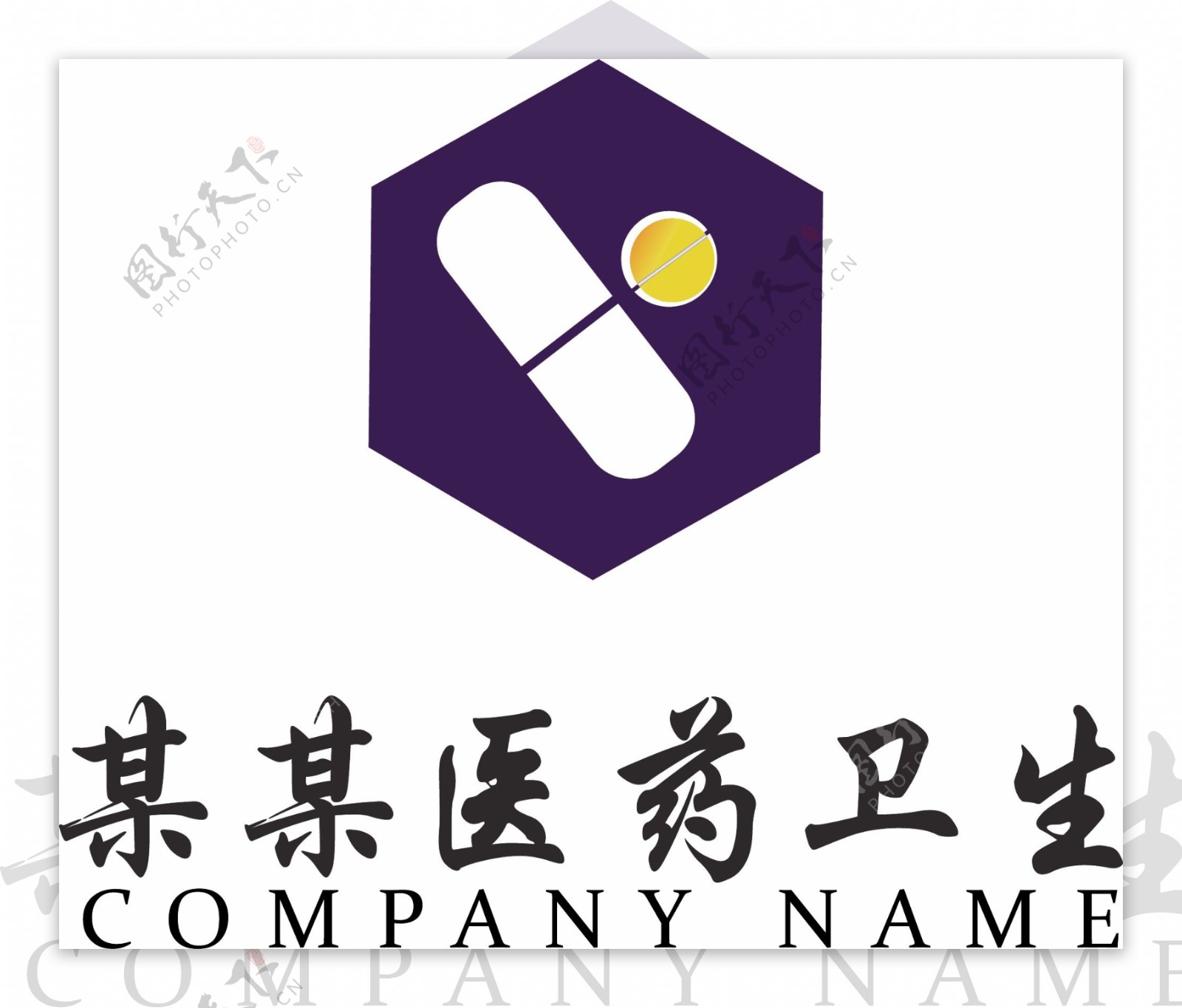 医院医药卫生保健品logo