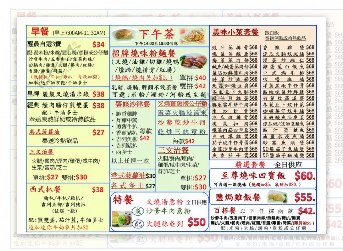 简约港式菜单