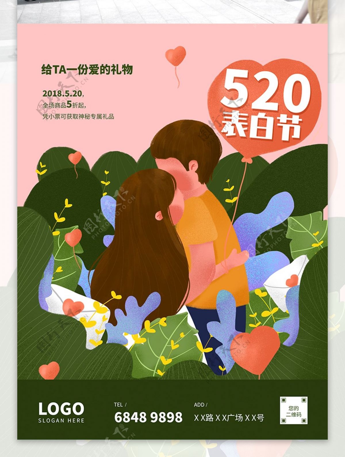 520原创手绘小清新浪漫情人节海报