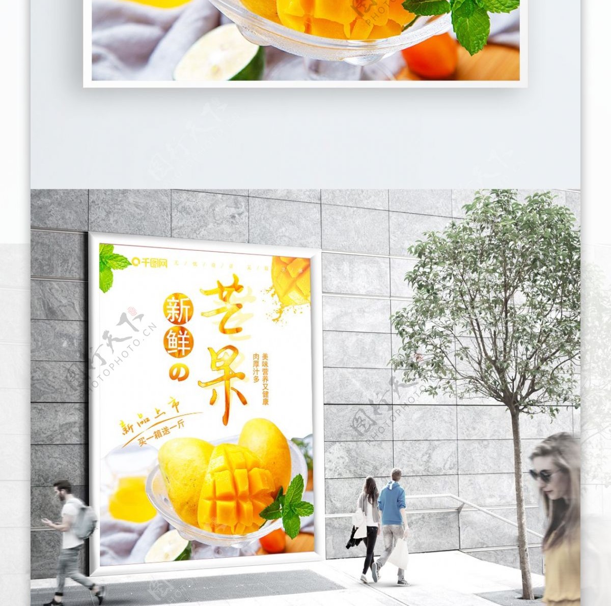 小清新芒果海报新鲜水果广告