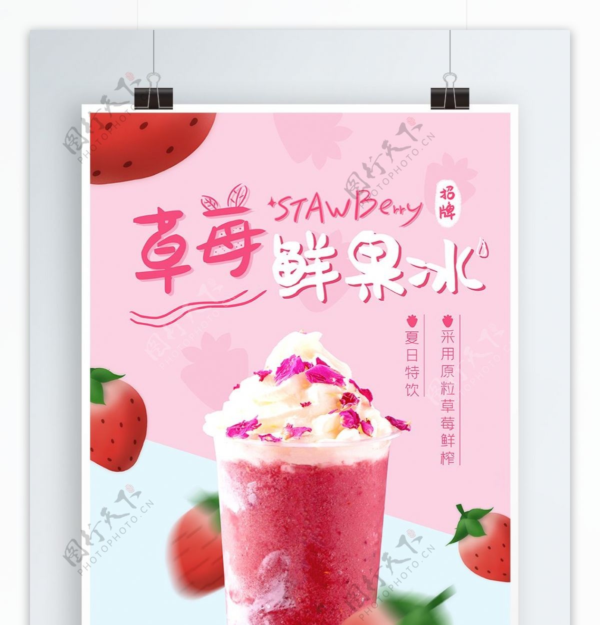 草莓饮品雪冰雪顶饮料海报