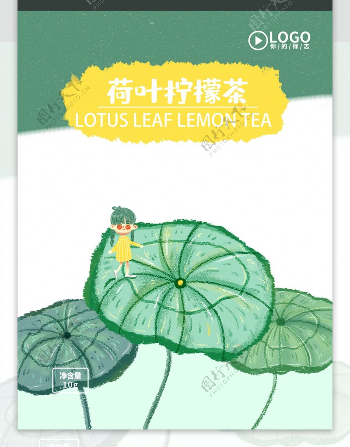 荷叶柠檬茶包装可爱卡通治愈小清新茶叶包装