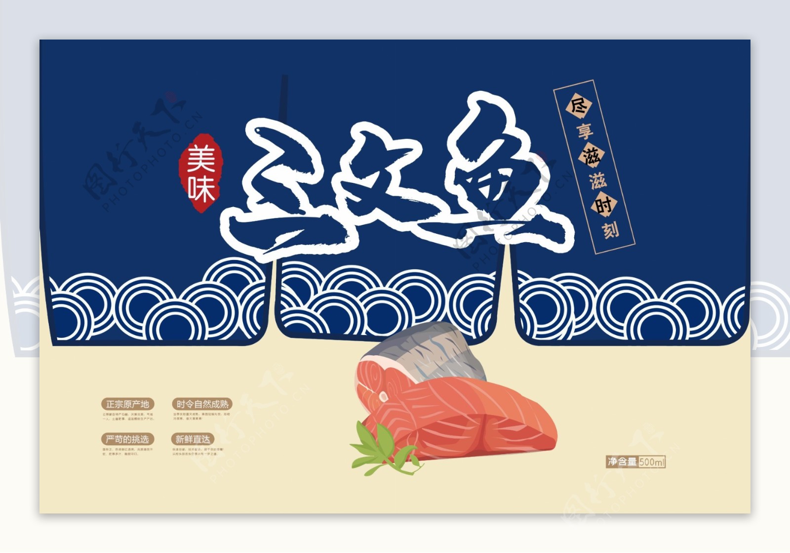 简约插画新鲜三文鱼海鱼海鲜食品包装设计