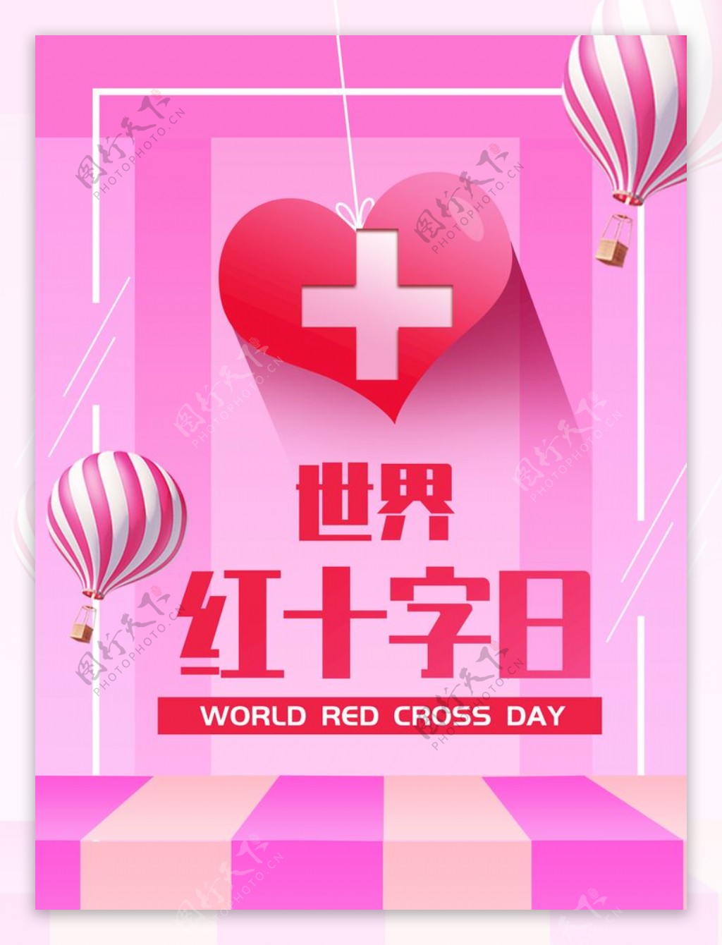 清新世界红十字日宣传节日
