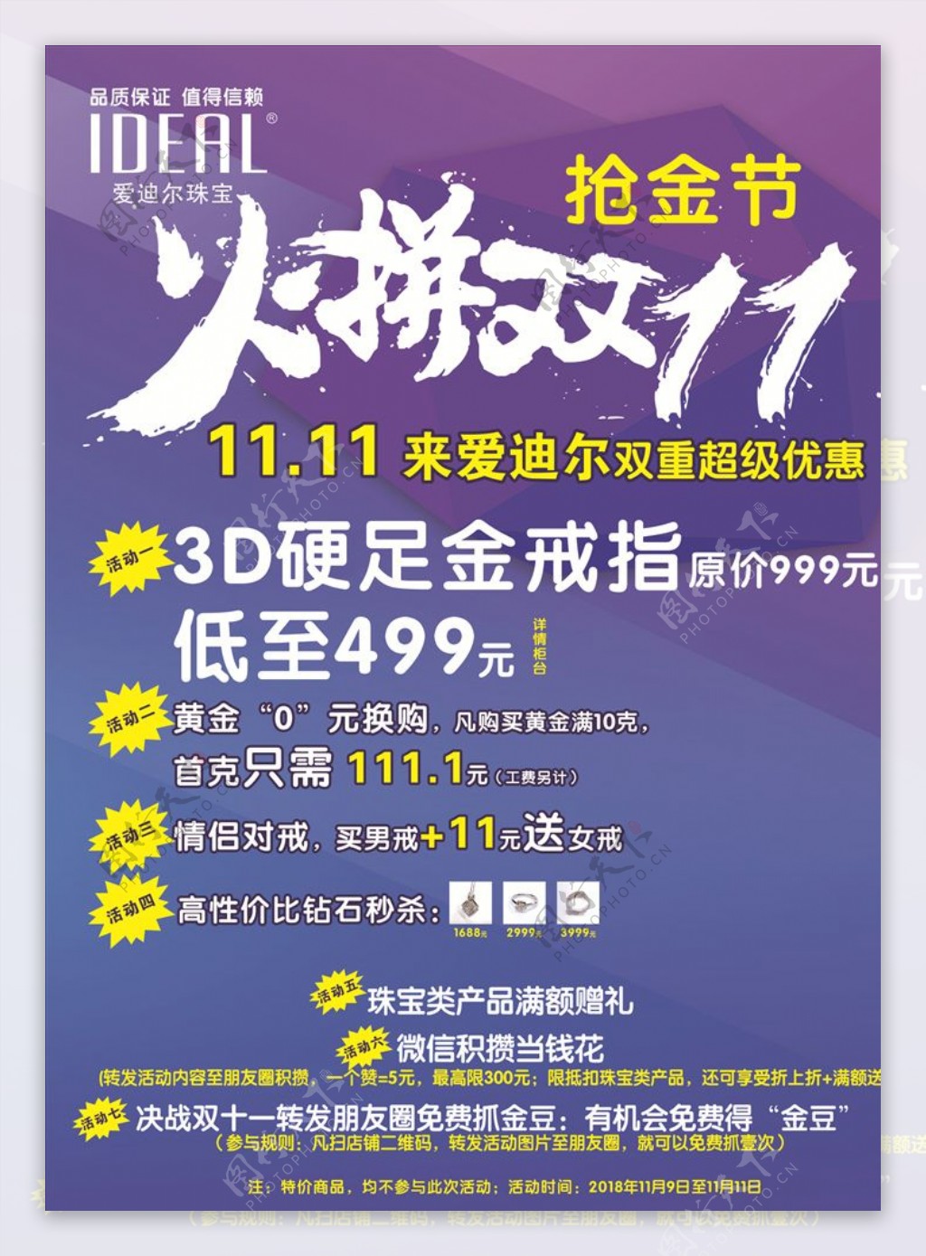 火拼双11抢金节海报