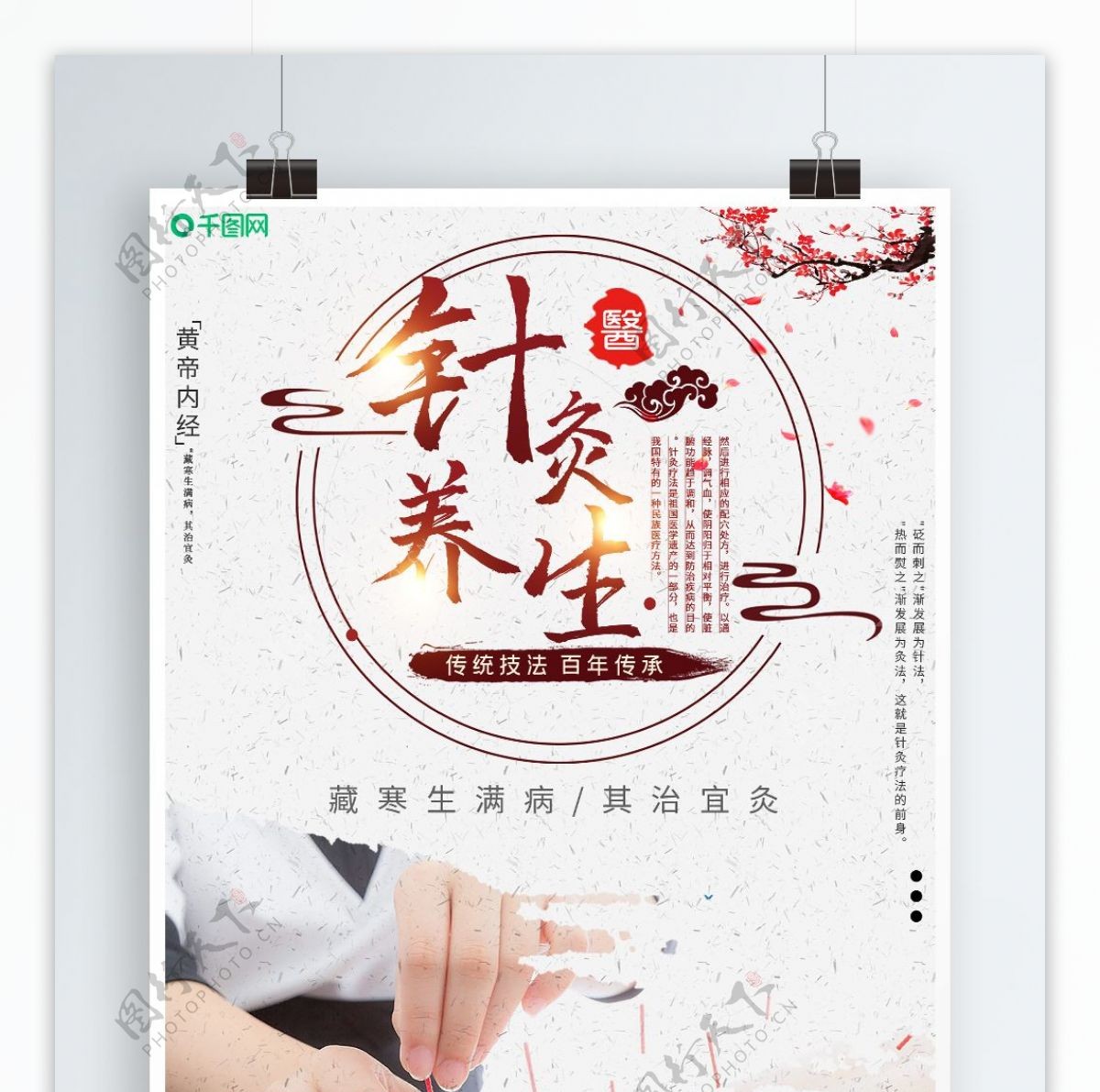 中国风针灸养生宣传海报