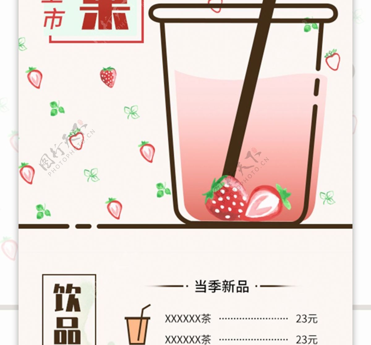 奶茶店菜单宣传单页