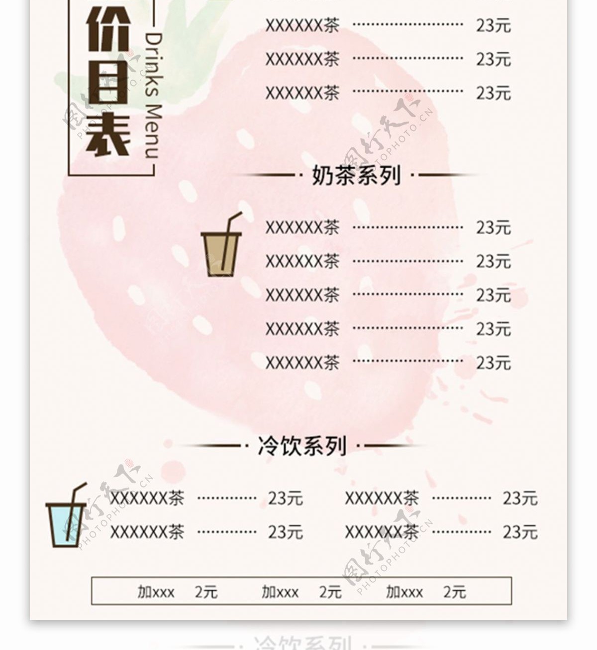 奶茶店菜单宣传单页