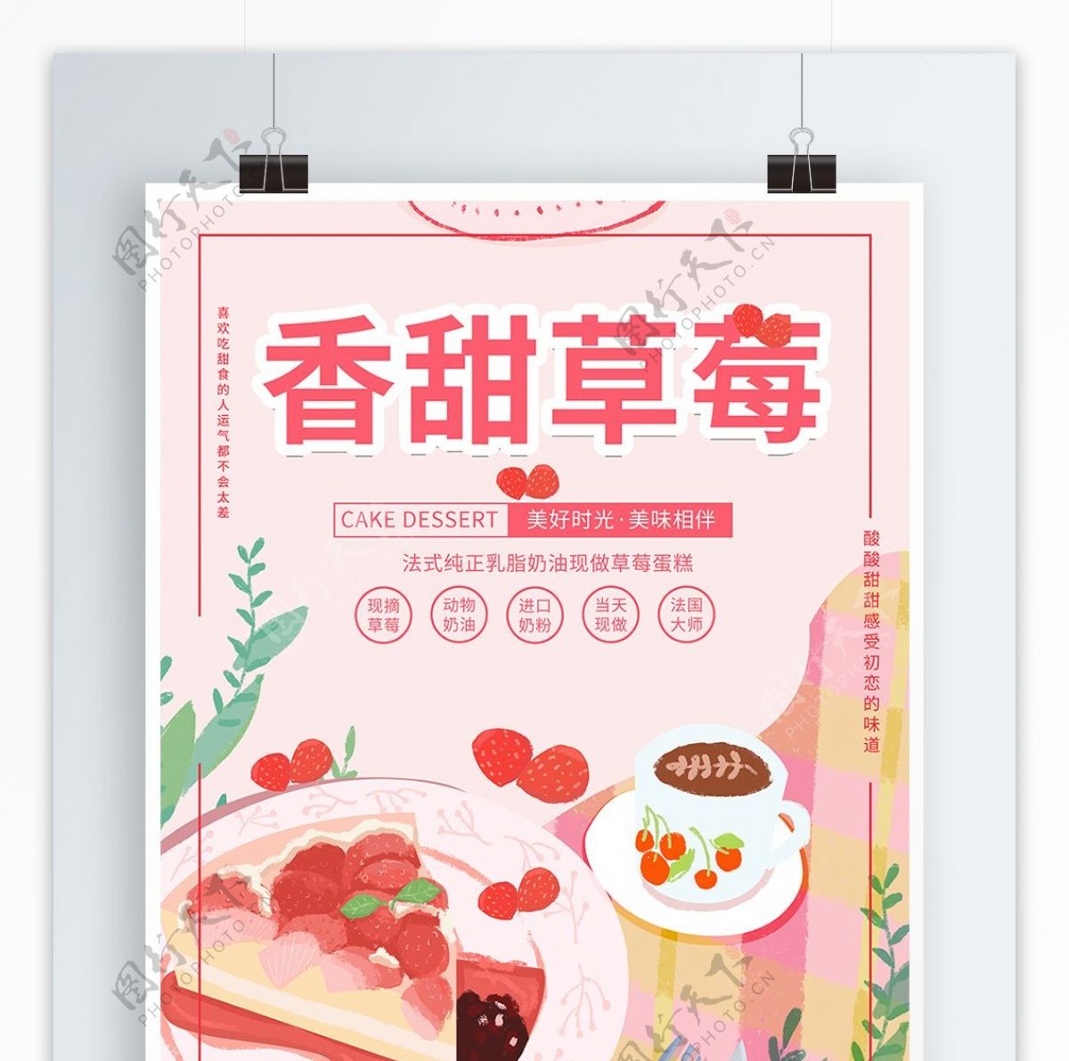 香甜草莓之美食海报