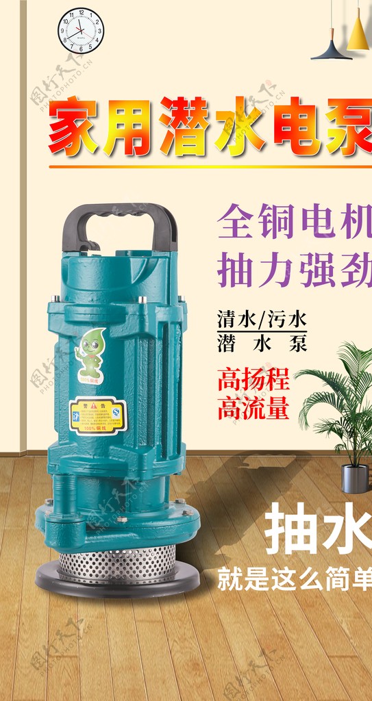 水泵机电海报微信群朋友圈广告