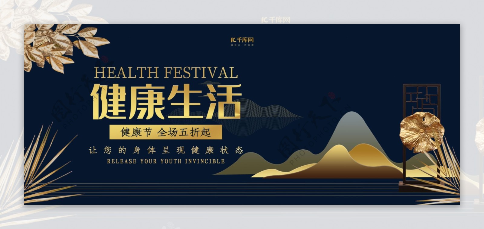 新中式风格健康生活健康节淘宝banner