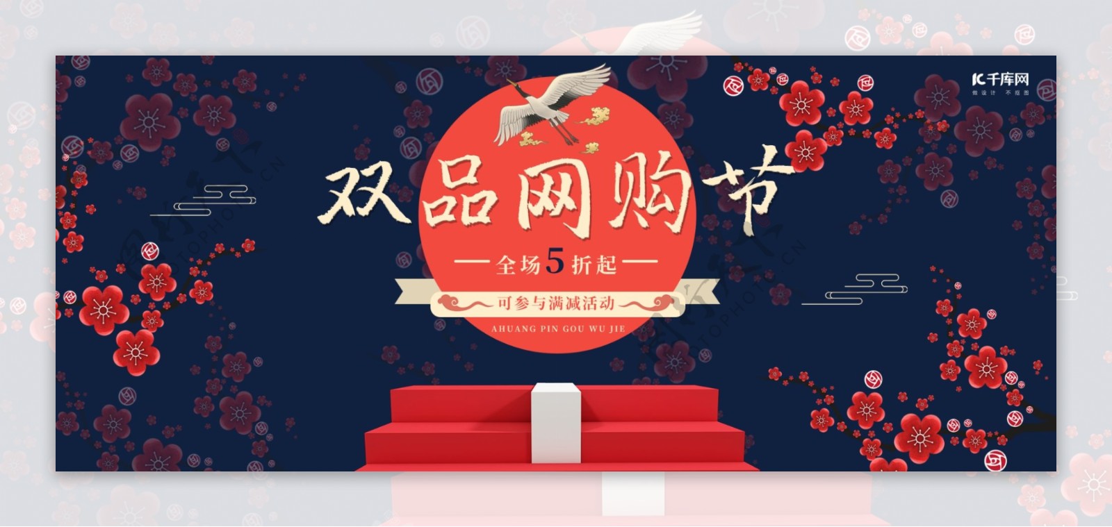 双品网购节国潮风时尚banner