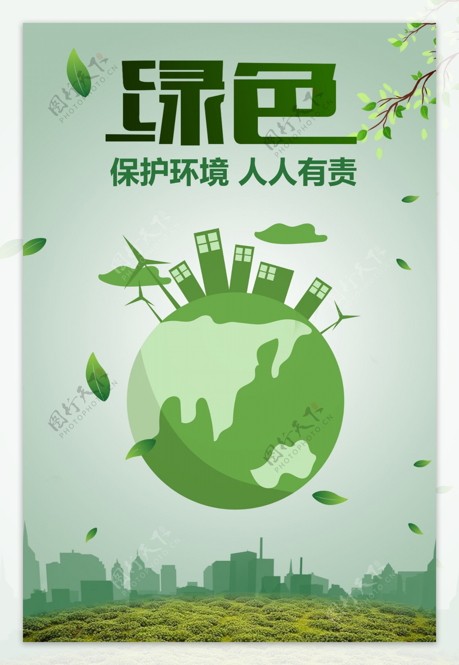 环保公益海报保护地球保护环境