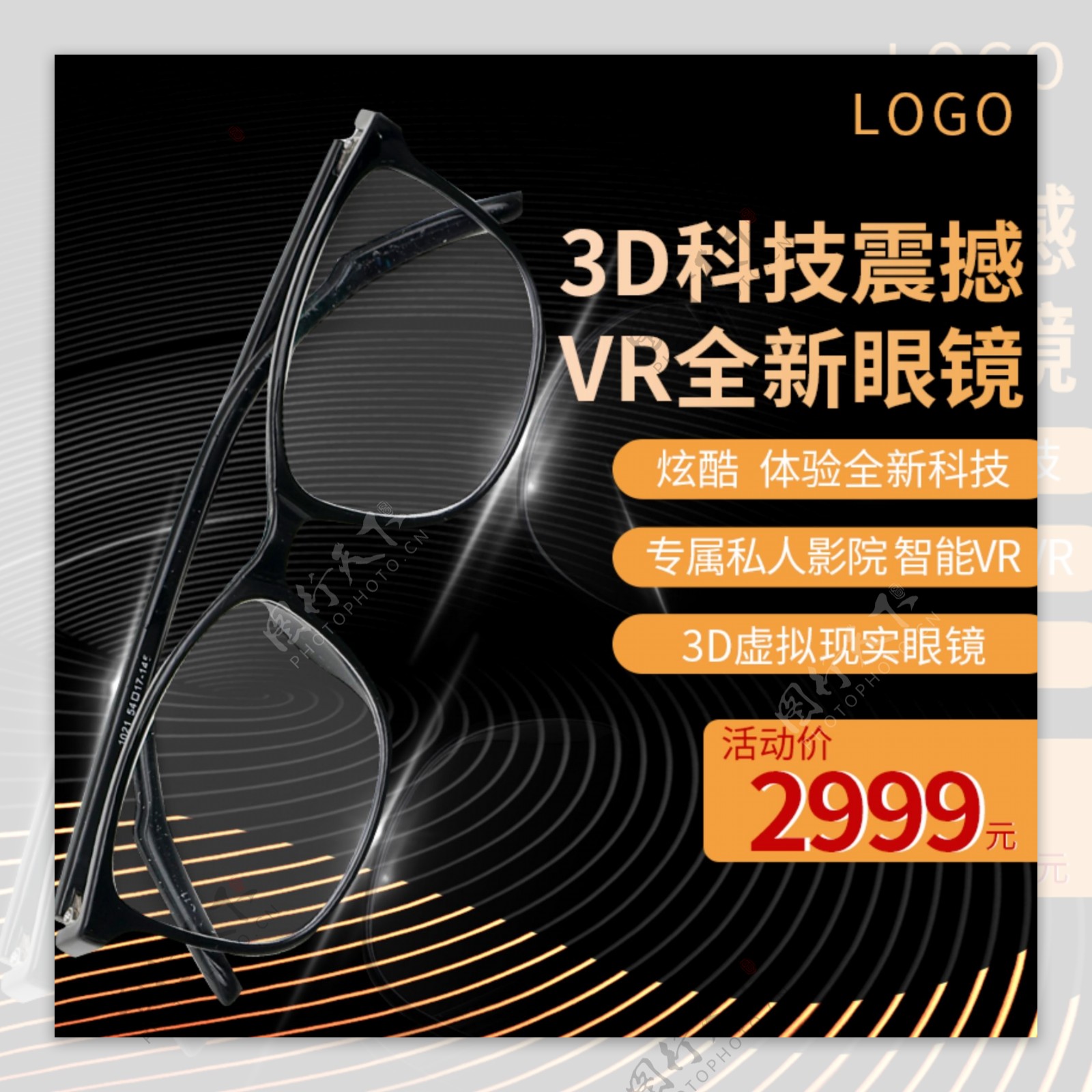 电商淘宝时尚简约日用家居3DVR眼镜主图