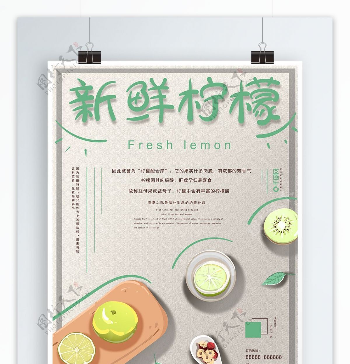 原创插画小清新田园风新鲜柠檬促销美食海报