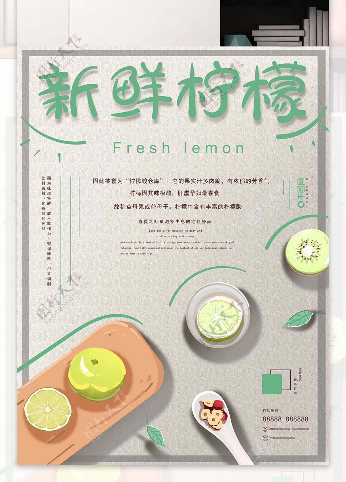 原创插画小清新田园风新鲜柠檬促销美食海报