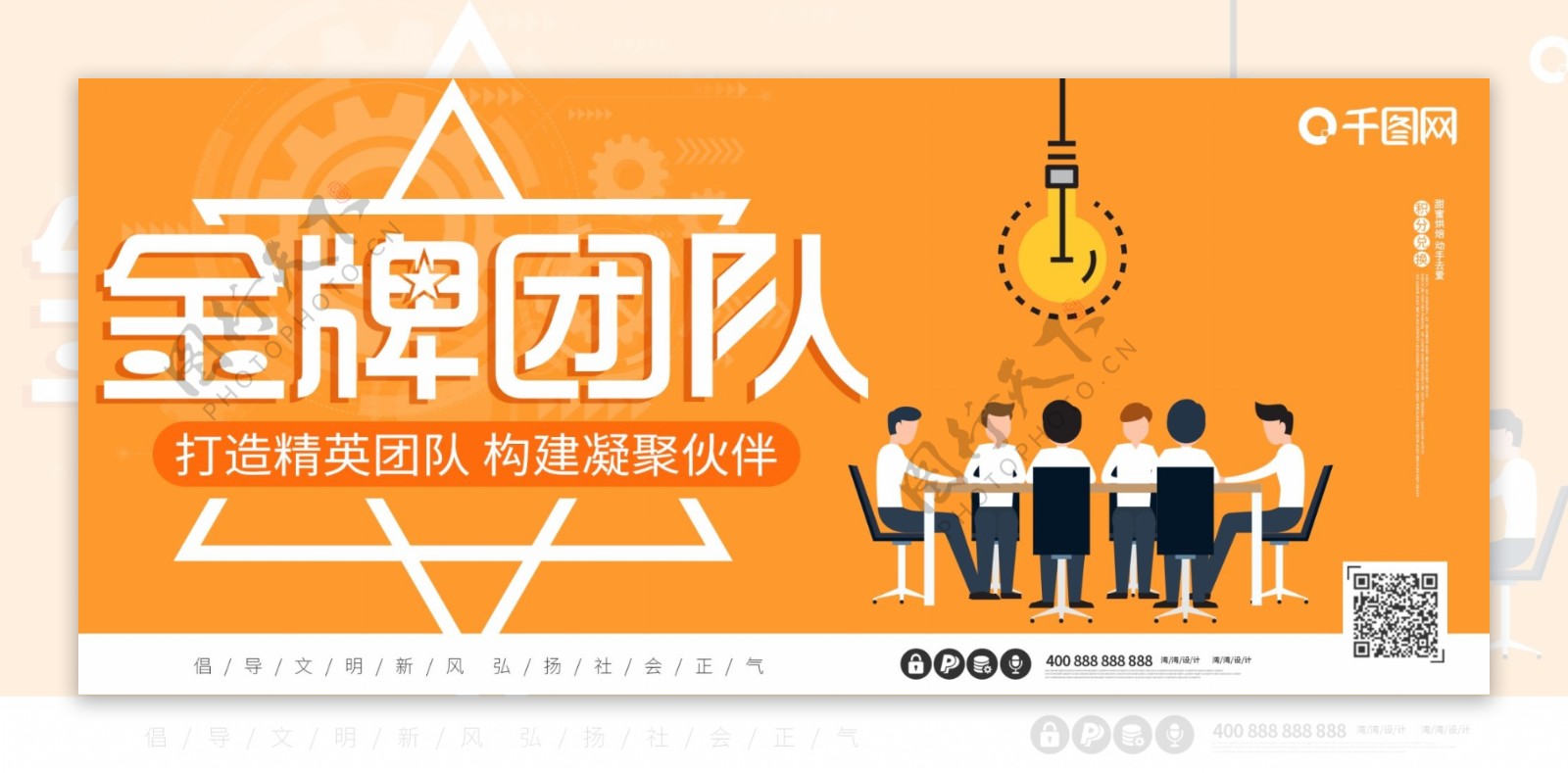 金牌团队团建年轻力量工作企业创意橙色展板
