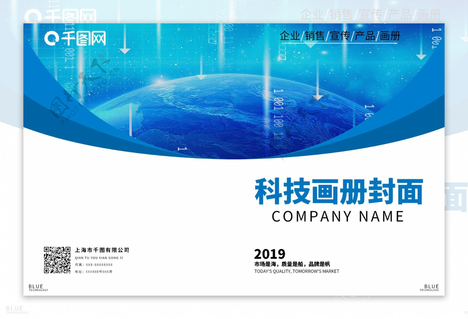 蓝色未来科技感企业集团画册封面设计