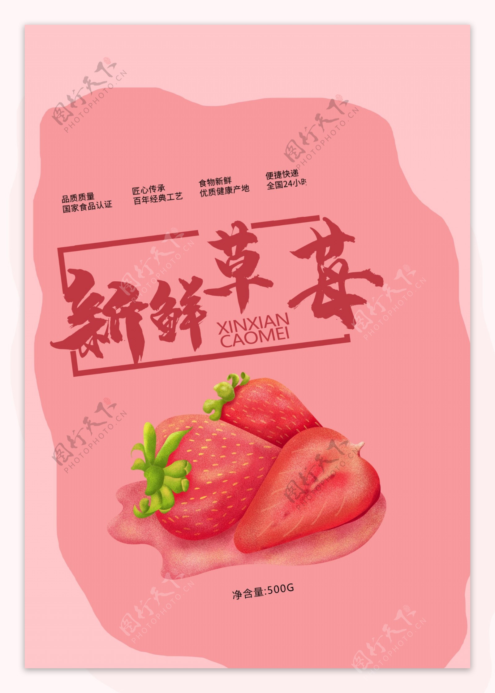 简约大气草莓水果美食包装袋设计