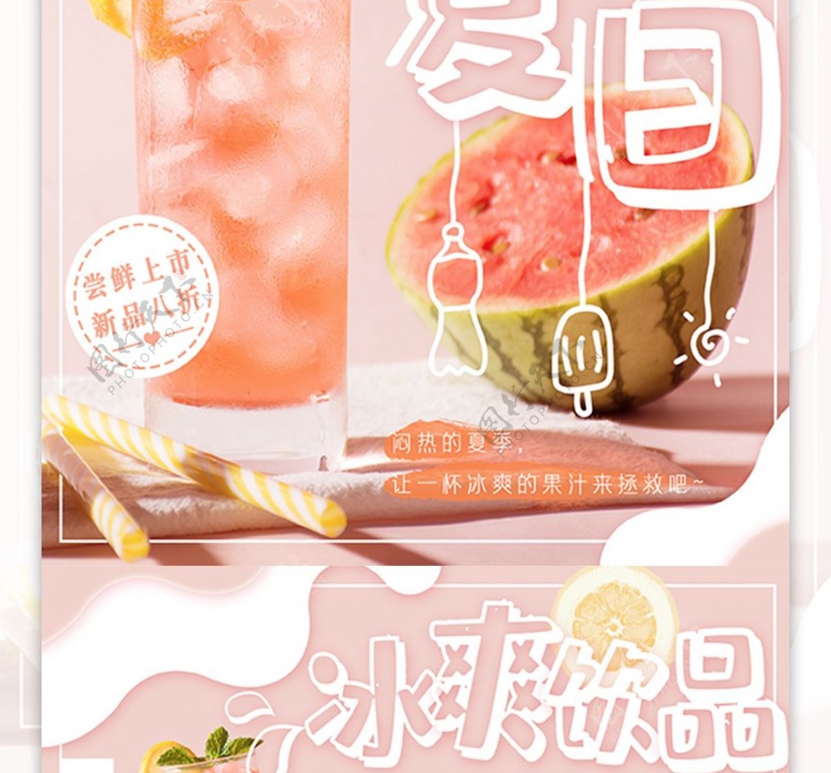 小清新粉嫩可爱夏日果汁饮品主题宣传单