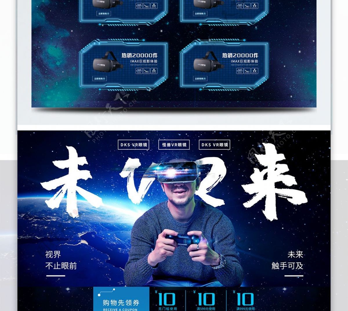 原创虚拟VR眼镜体感天猫淘宝首页主页科技