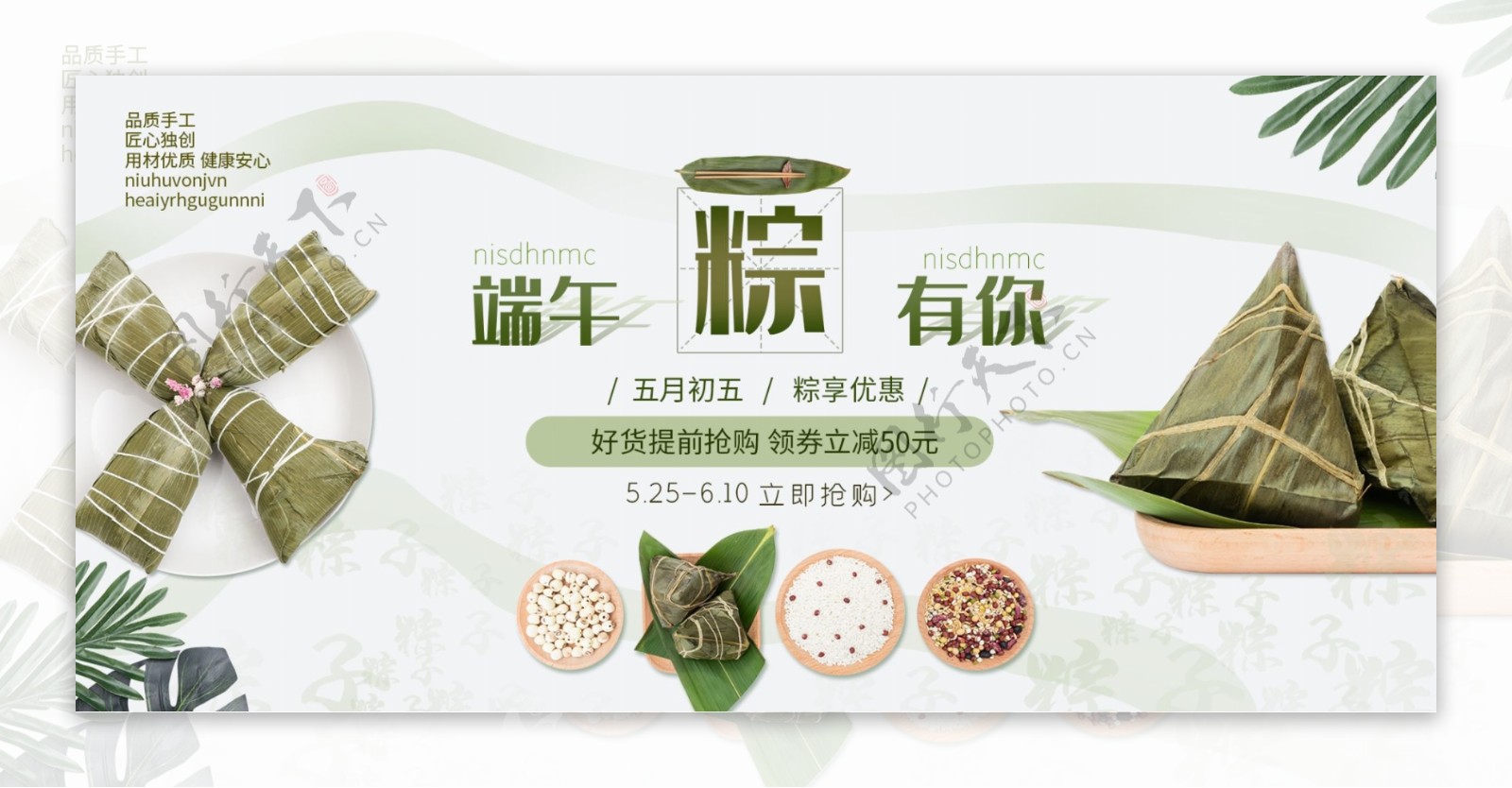 端午节粽子中国风banner食品店铺