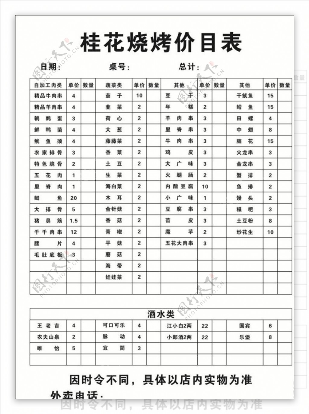 烧烤菜单烧烤二联单