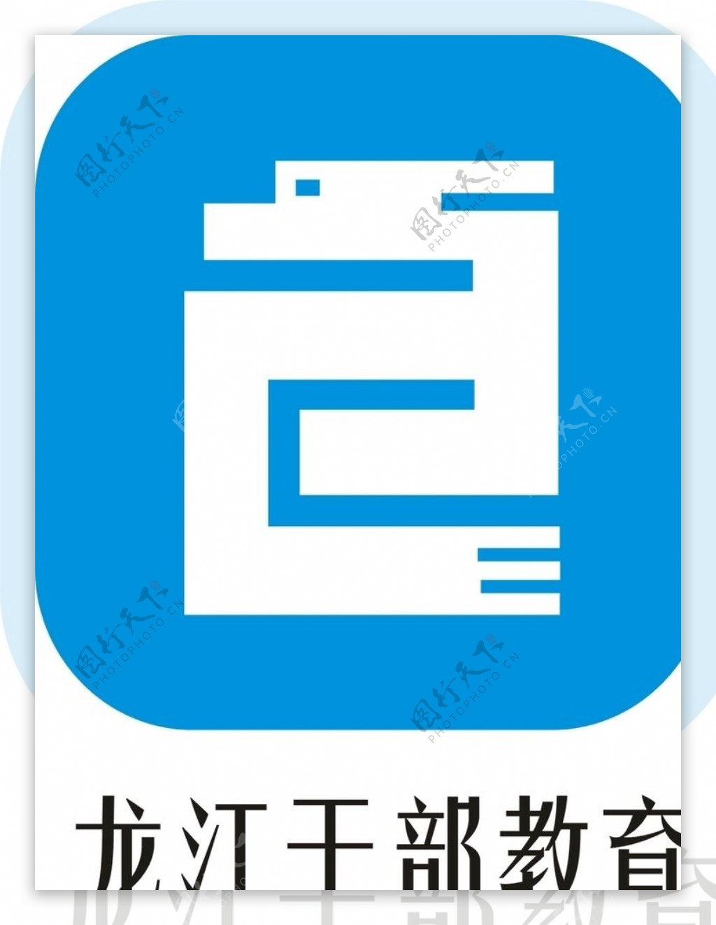 龙江干部教育Logo