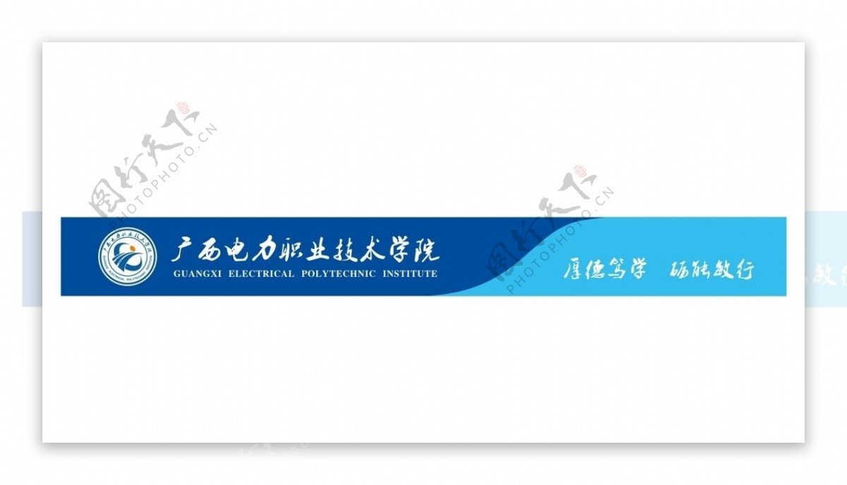 电力职业技术学院logo