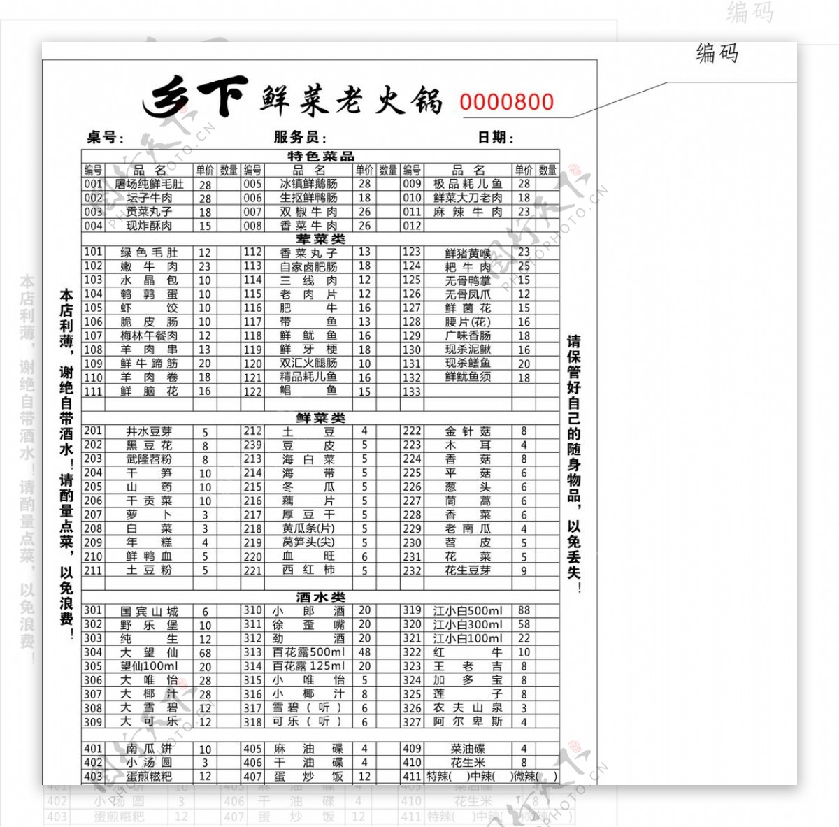 火锅联单菜单