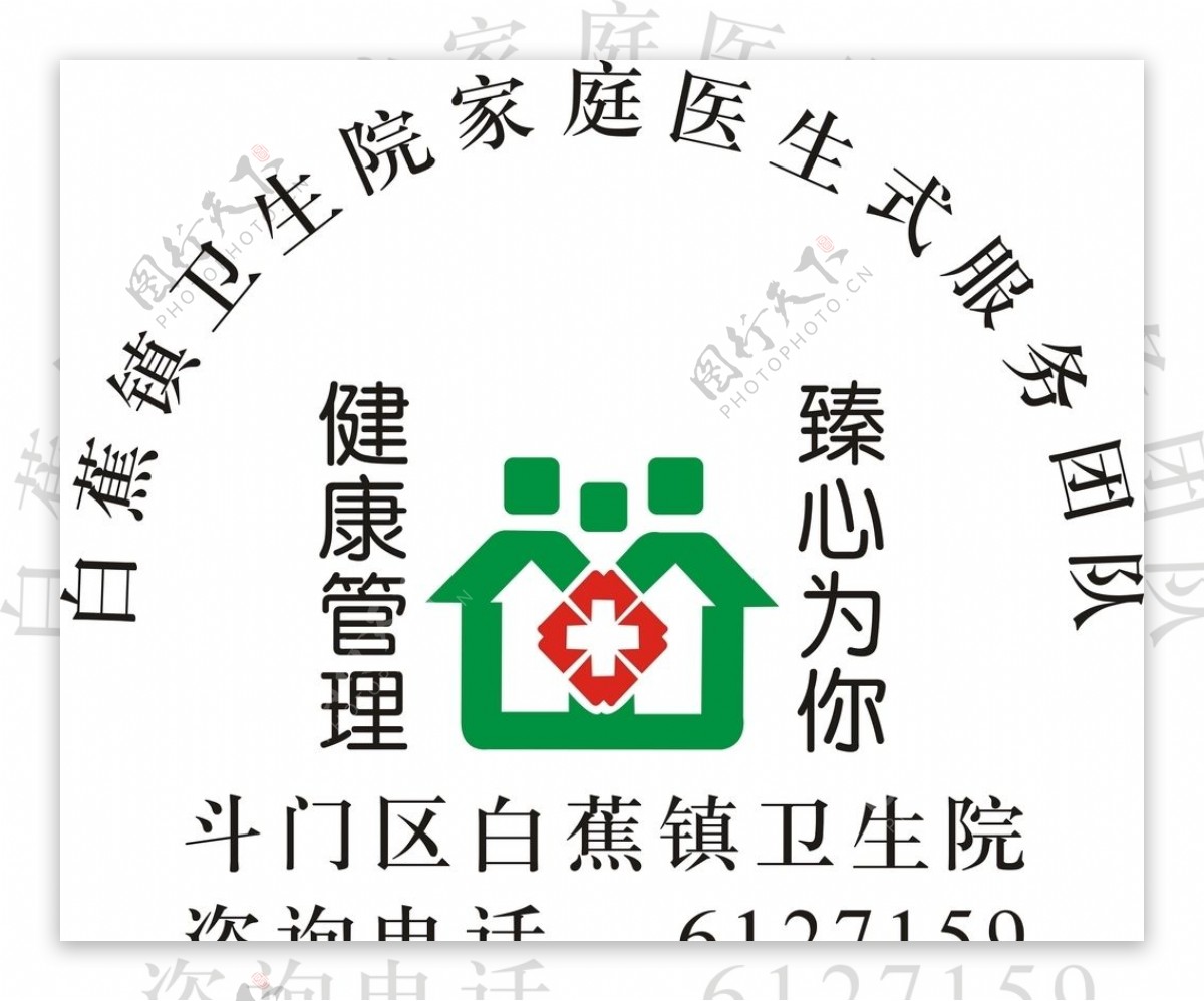 白蕉镇卫生院logo