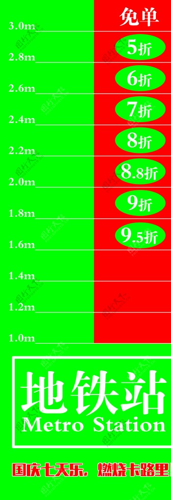 地铁站地贴