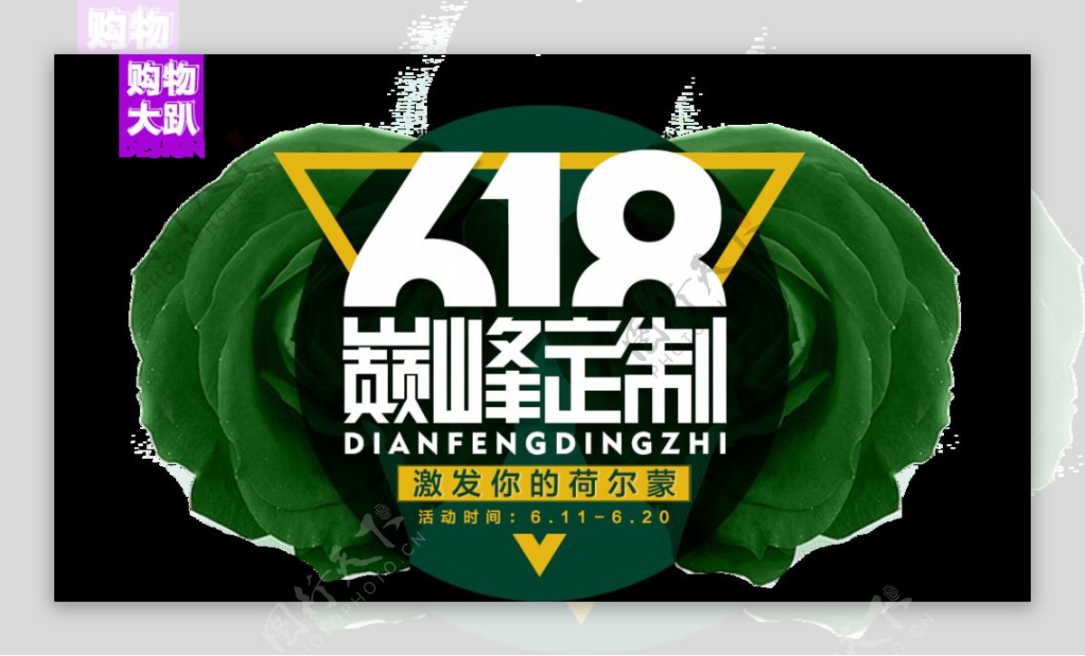 618年中大促