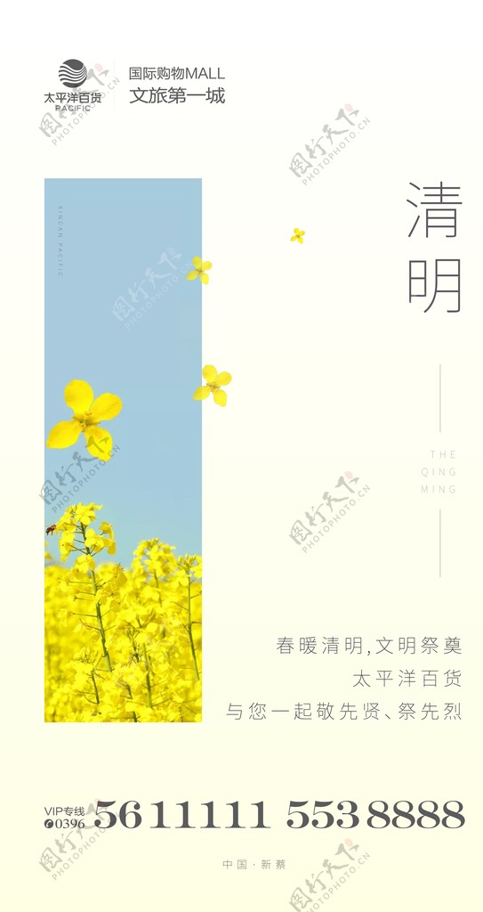 清明节