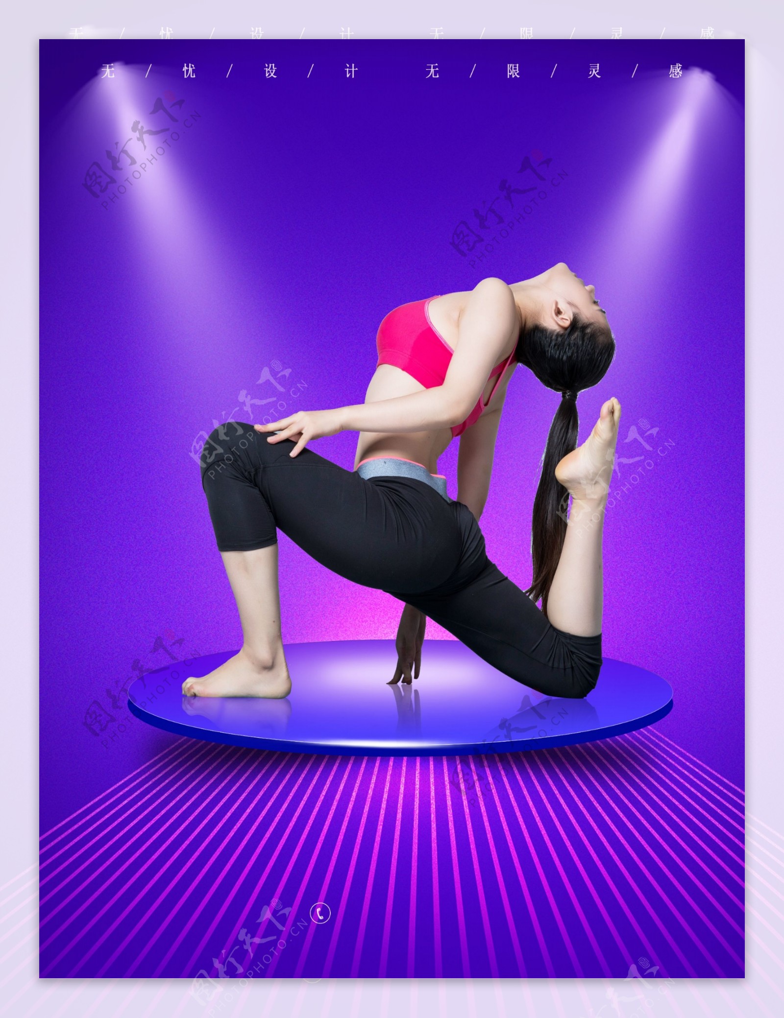 时尚瑜伽运动海报健身广告