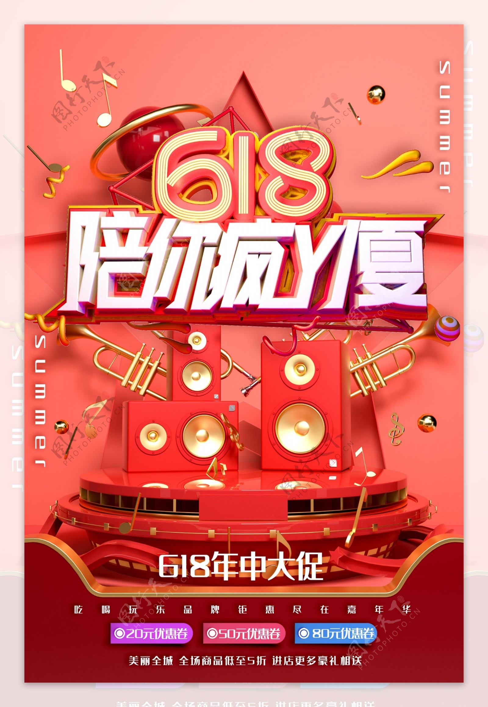 618陪你疯狂