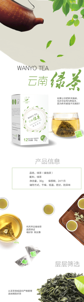 绿茶