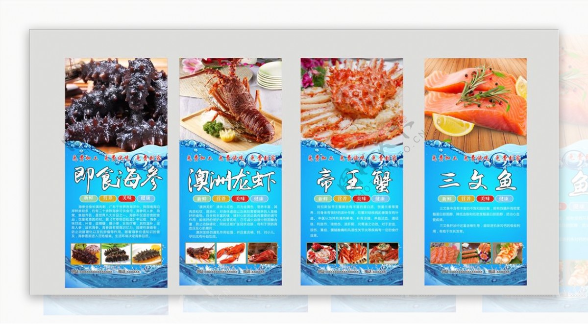 海鲜产品海参龙虾展架