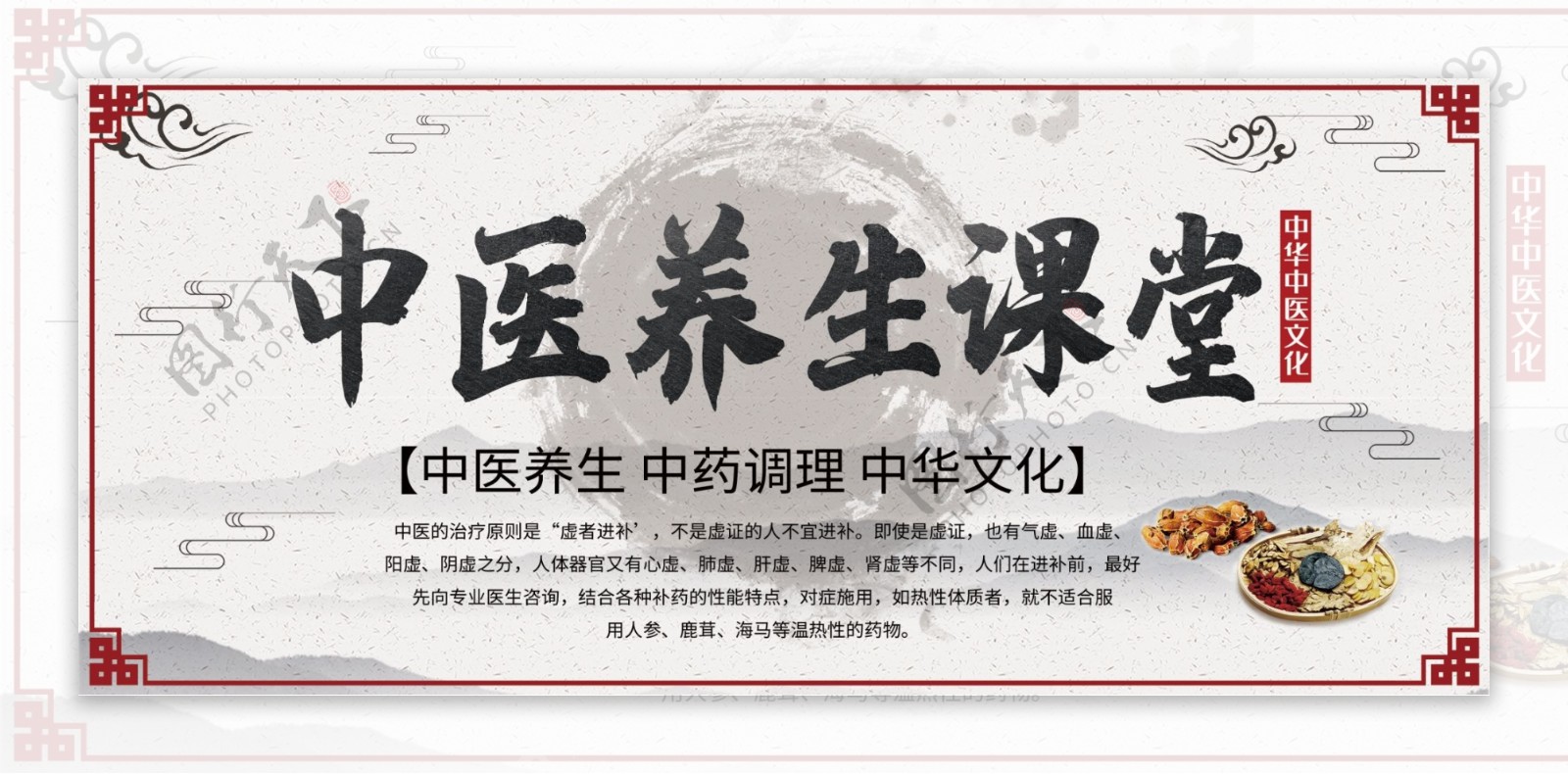 中医养生课堂海报展板设计中国风