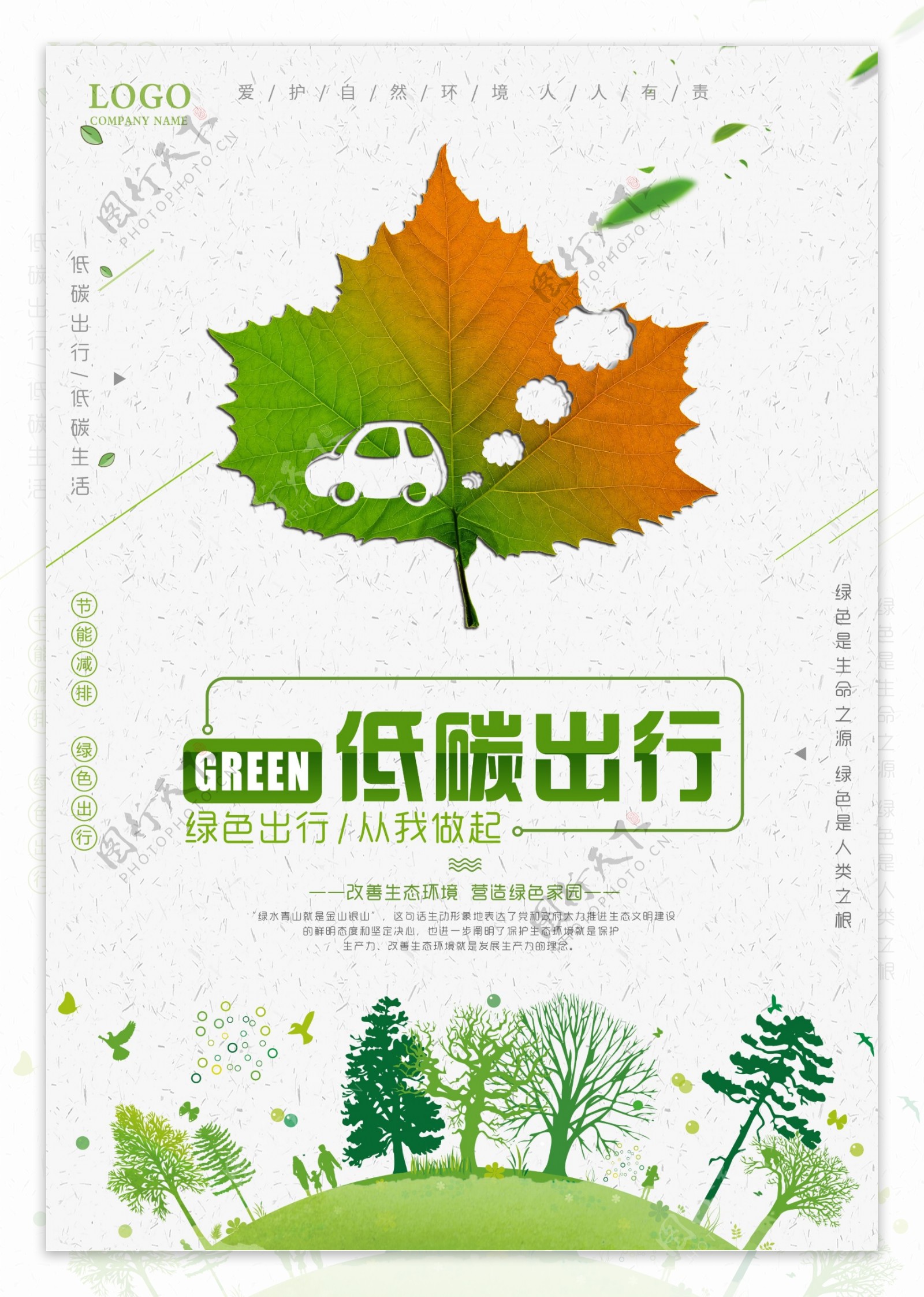 环境保护低碳环保海报