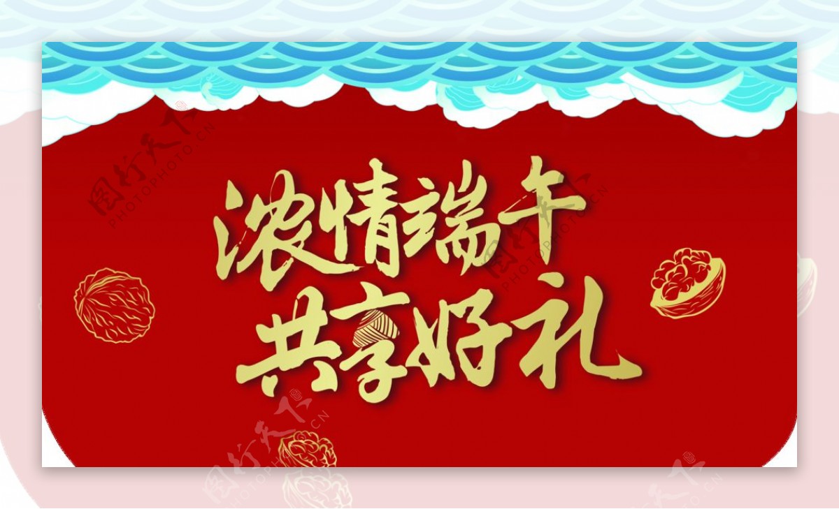 端午海报2019核桃