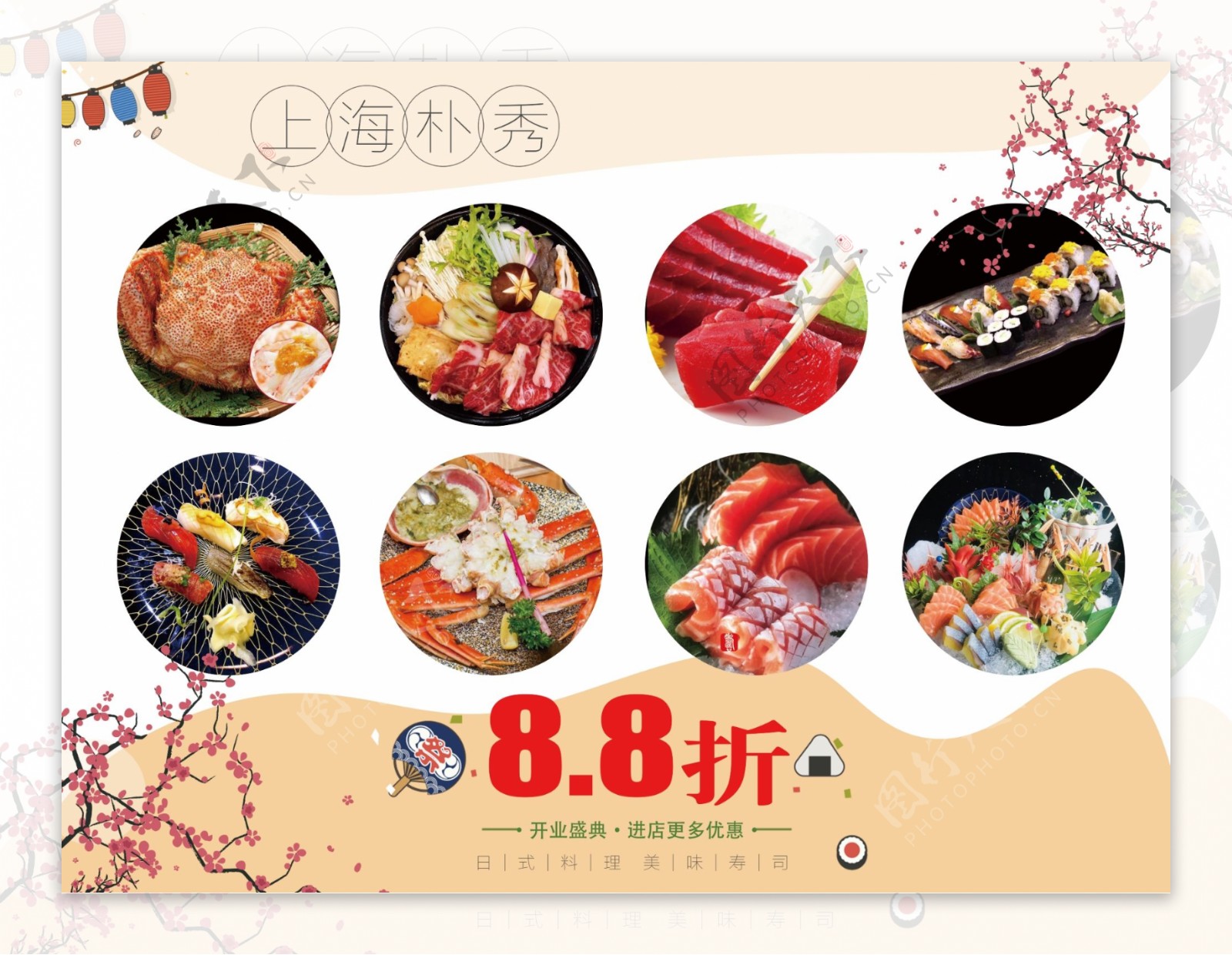 日式料理日料海报樱花