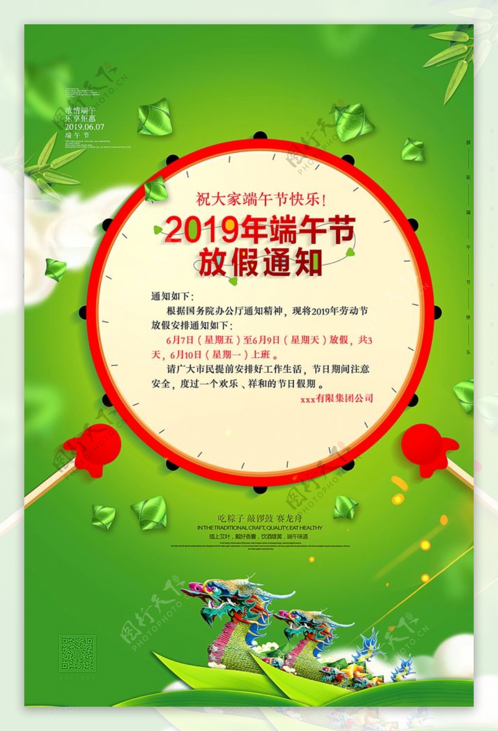2019年端午节放假通知海报